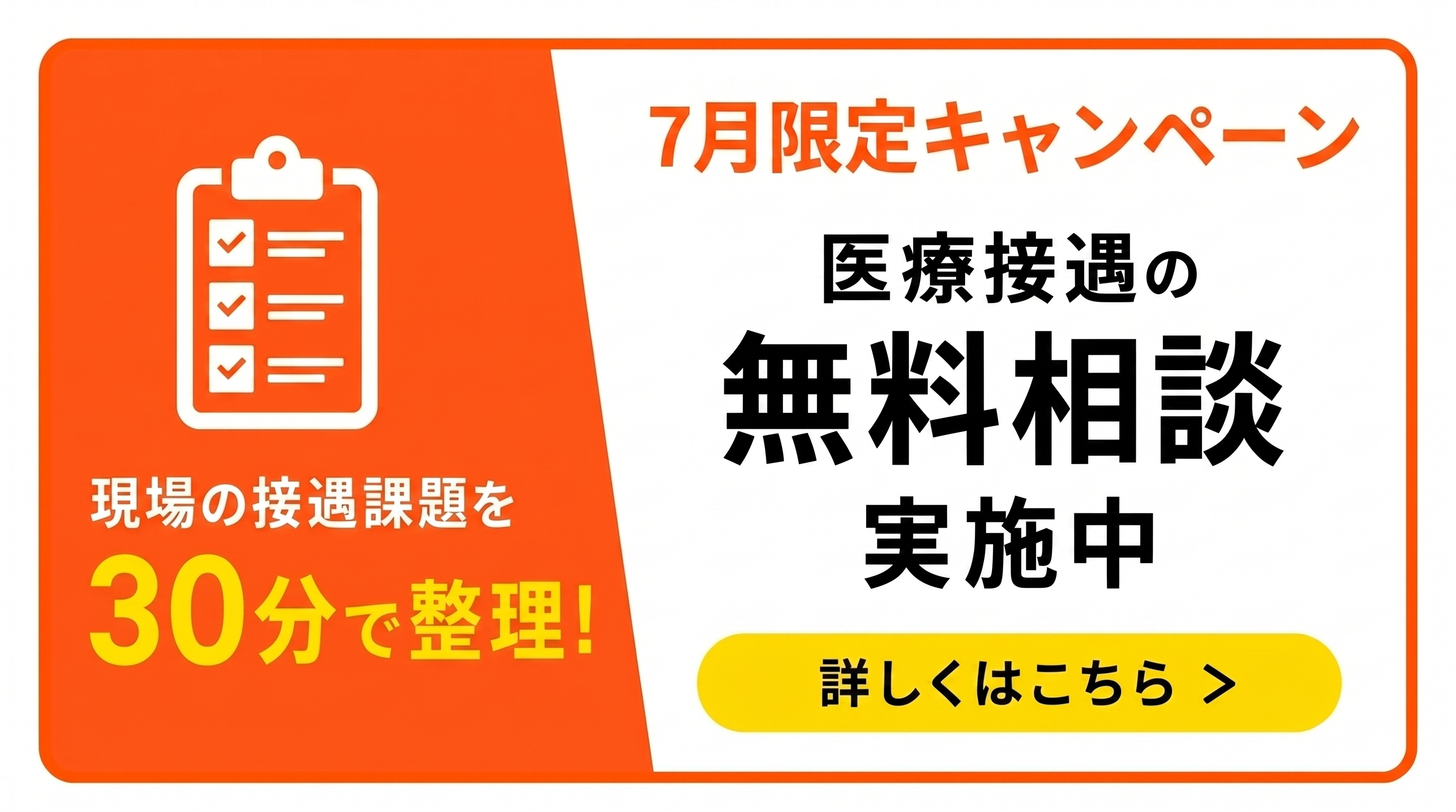 医療接遇の無料お悩み相談・オンライン相談会はこちら