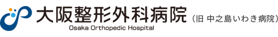 大阪整形外科病院